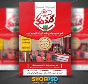 تراکت لایه باز رستوران گندمک