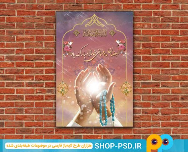 maheramazan-2-www.shop-psd.ir_