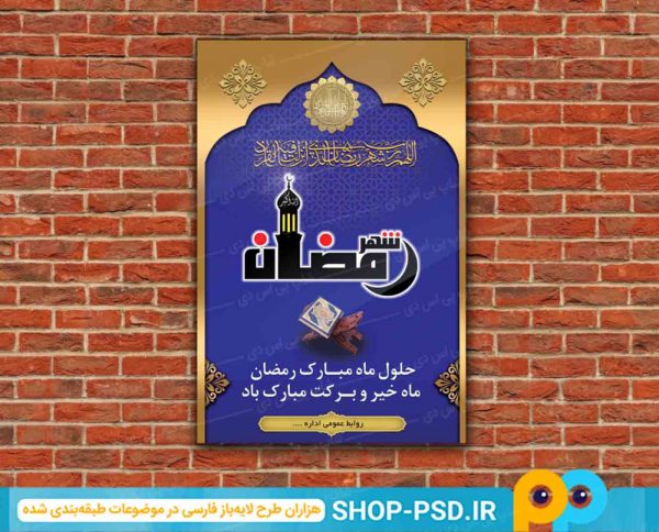 maheramazan-4-www.shop-psd.ir_