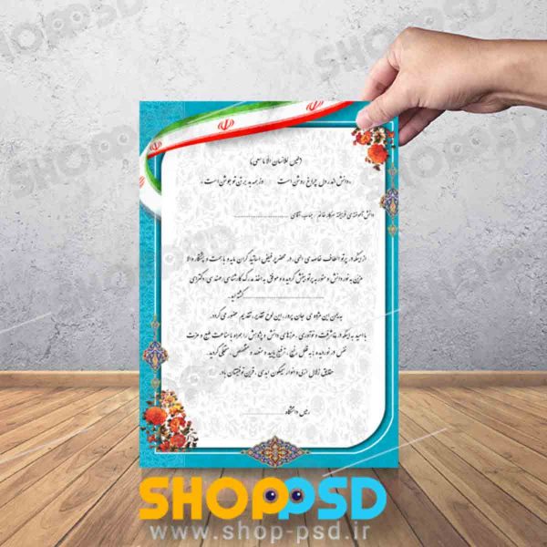 taghdirname-0721-www.shop-psd.ir_